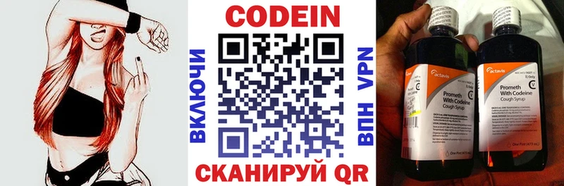 маркетплейс Telegram  Зарайск  Codein напиток Lean (лин) 